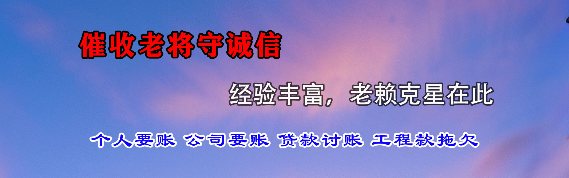 紫金要债公司